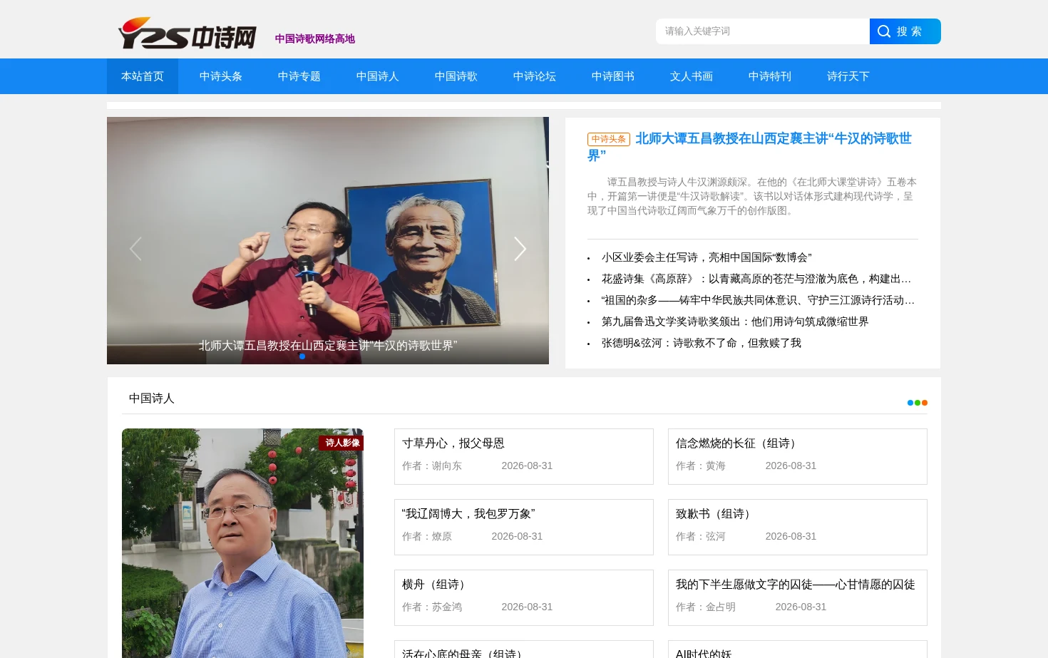 中诗网 页面快照